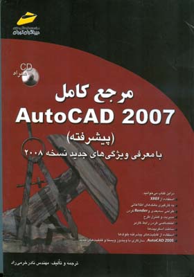 مرجع کامل AutoCAD 2007